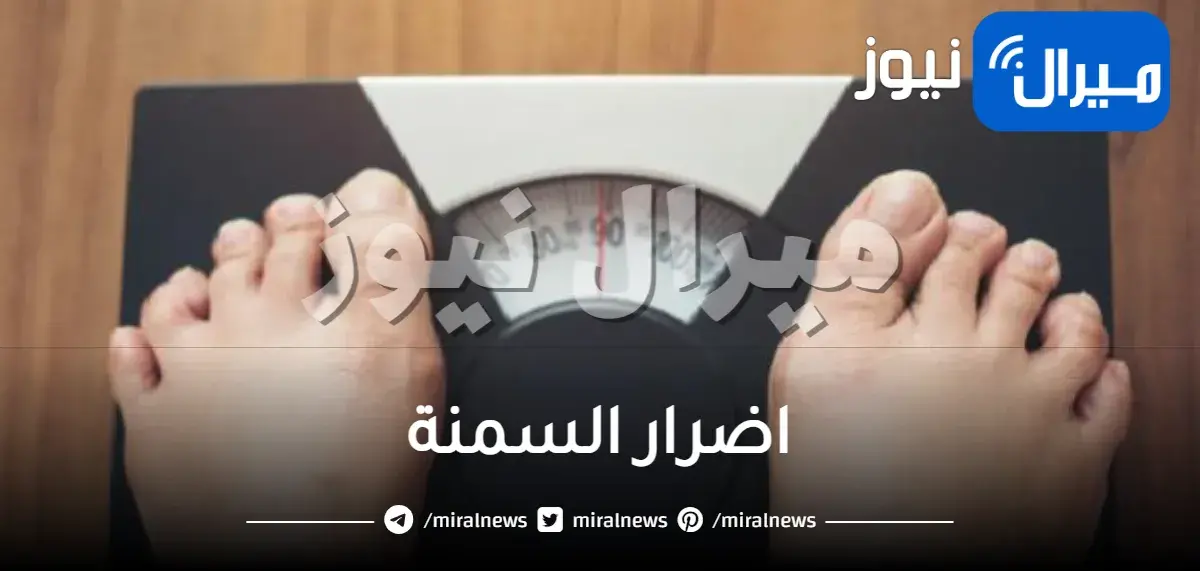 اضرار السمنة