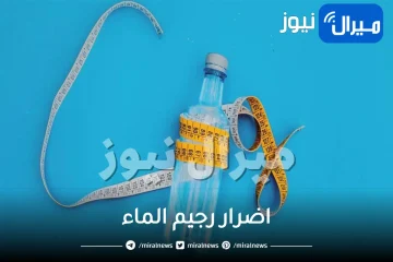 ماهي اضرار رجيم الماء ؟