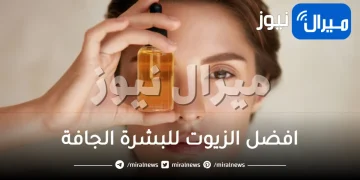 افضل الزيوت للبشرة الجافة