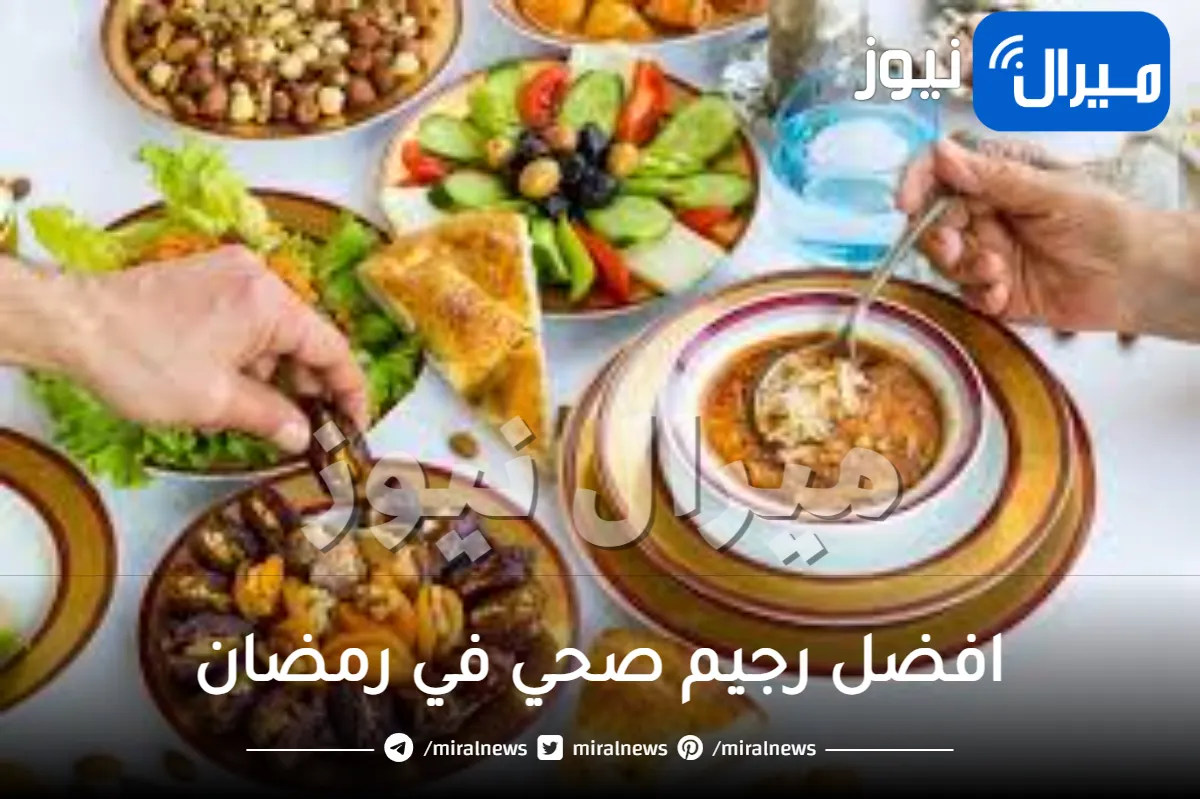 افضل رجيم صحي في رمضان