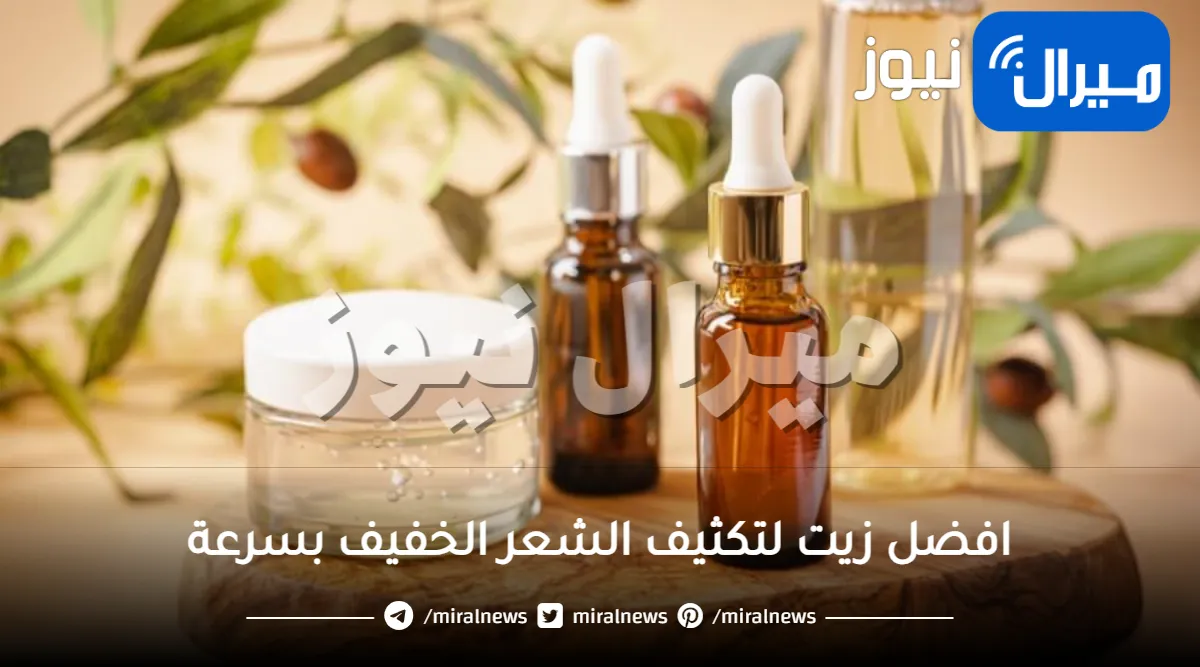 افضل زيت لتكثيف الشعر الخفيف بسرعة