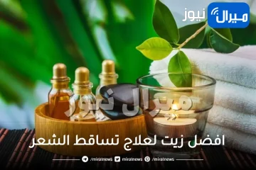 افضل زيت لعلاج تساقط الشعر