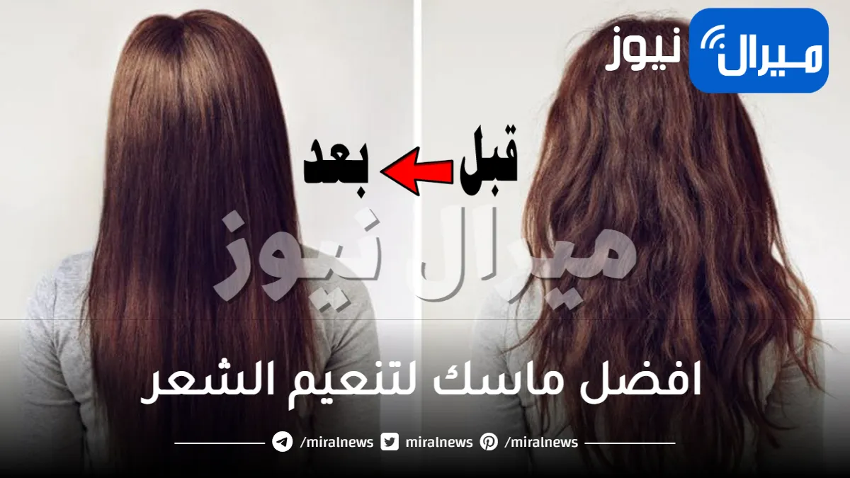 افضل ماسك لتنعيم الشعر