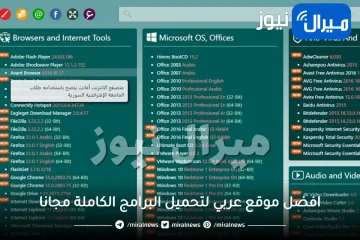افضل موقع عربي لتحميل البرامج الكاملة مجانا