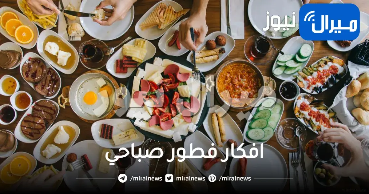 افكار فطور صباحي بالصور