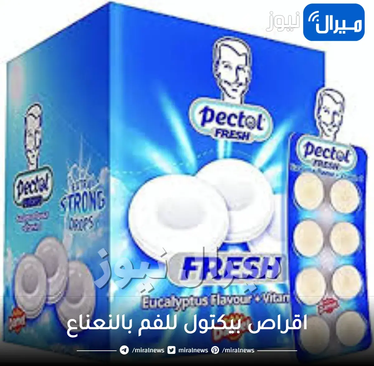 اقراص بيكتول للفم بالنعناع