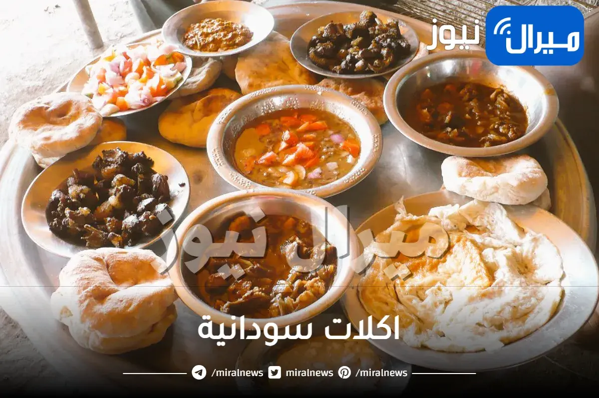اكلات سودانية