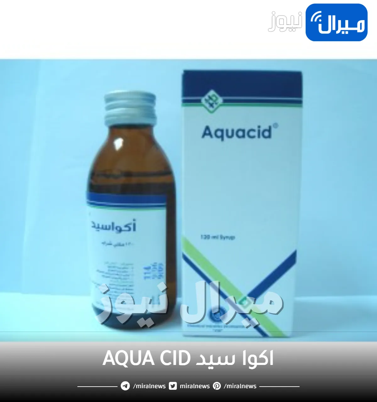 اكوا سيد AQUA CID دواعي الاستعمال والجرعة