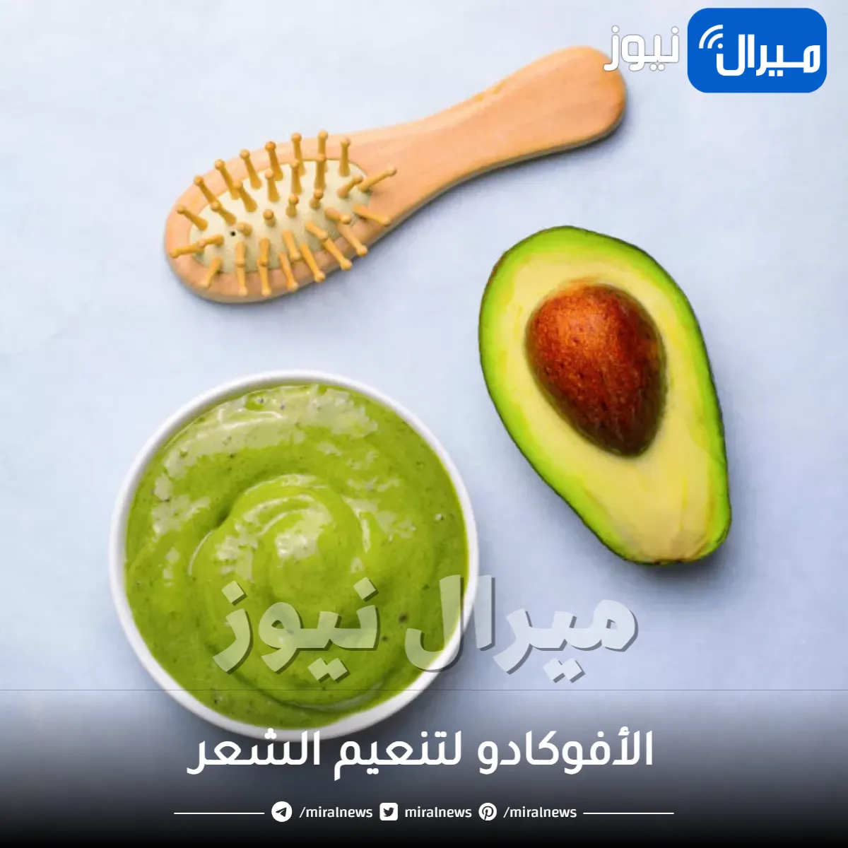 خلطات الأفوكادو لتنعيم الشعر