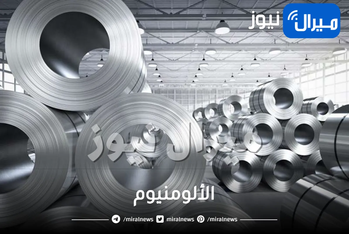 الألومنيوم