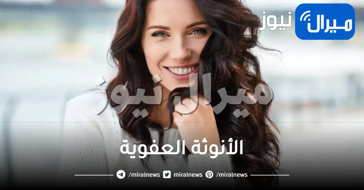 ما هي الأنوثة العفوية