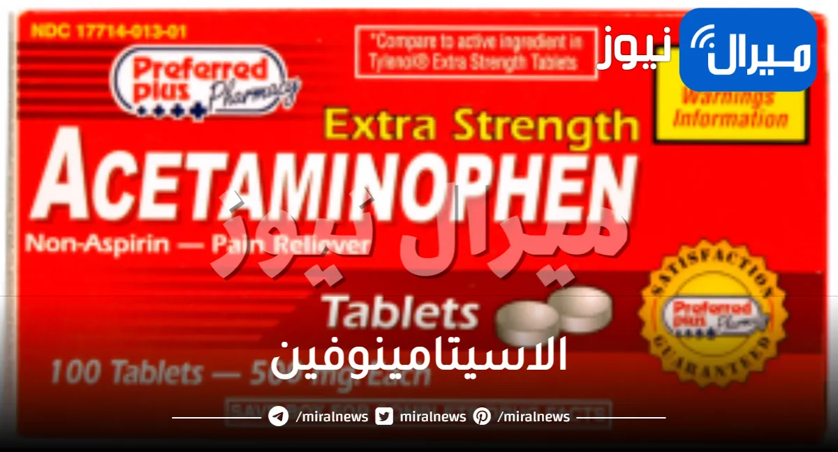الاسيتامينوفين