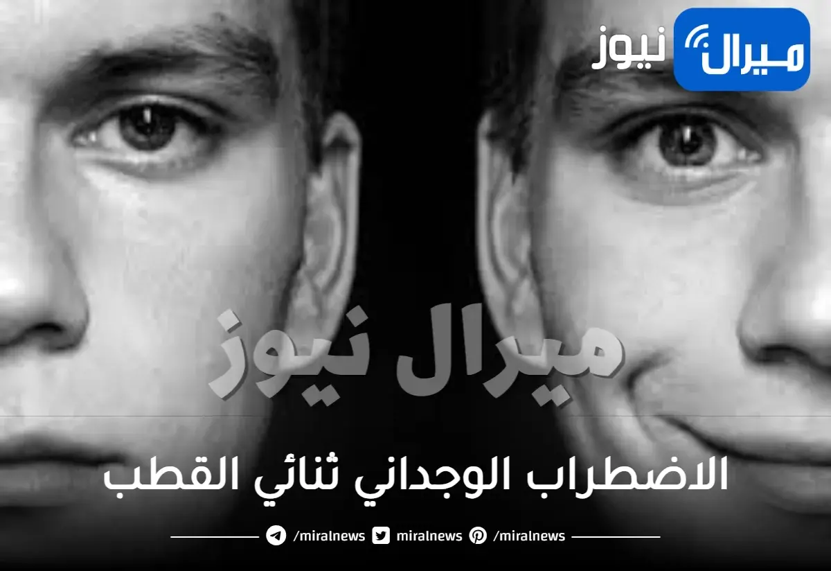 مدة علاج الاضطراب الوجداني ثنائي القطب