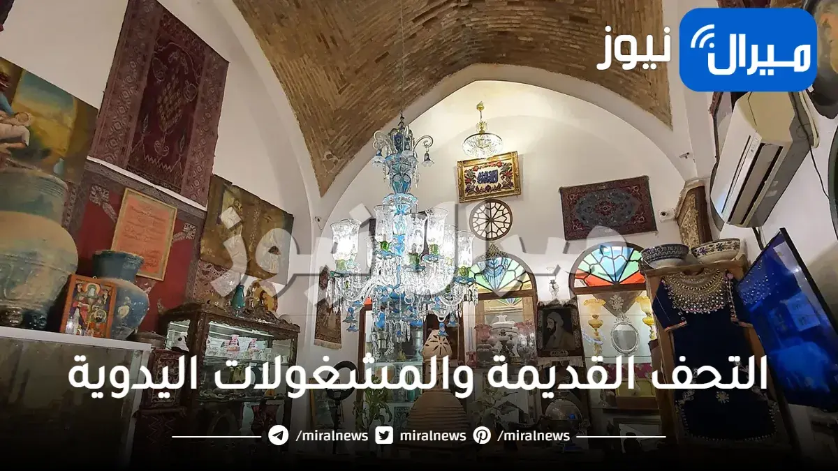 اقتناء التحف القديمة والمشغولات اليدوية