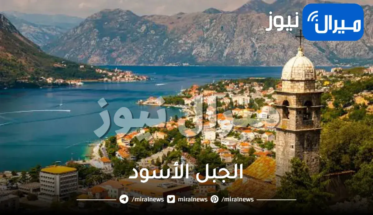 الجبل الأسود