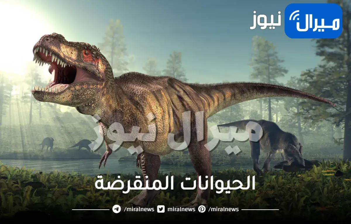 الحيوانات المنقرضة واغربها واخطرها