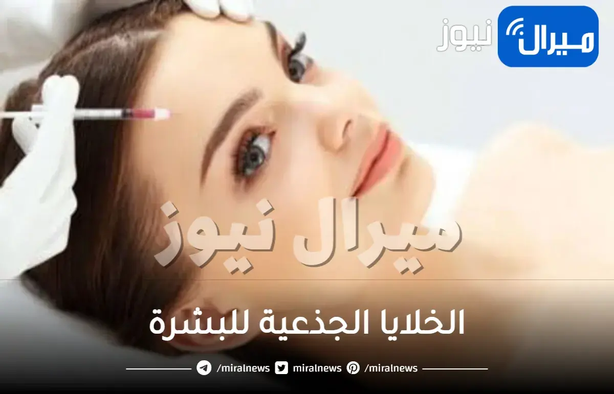 الخلايا الجذعية للبشرة