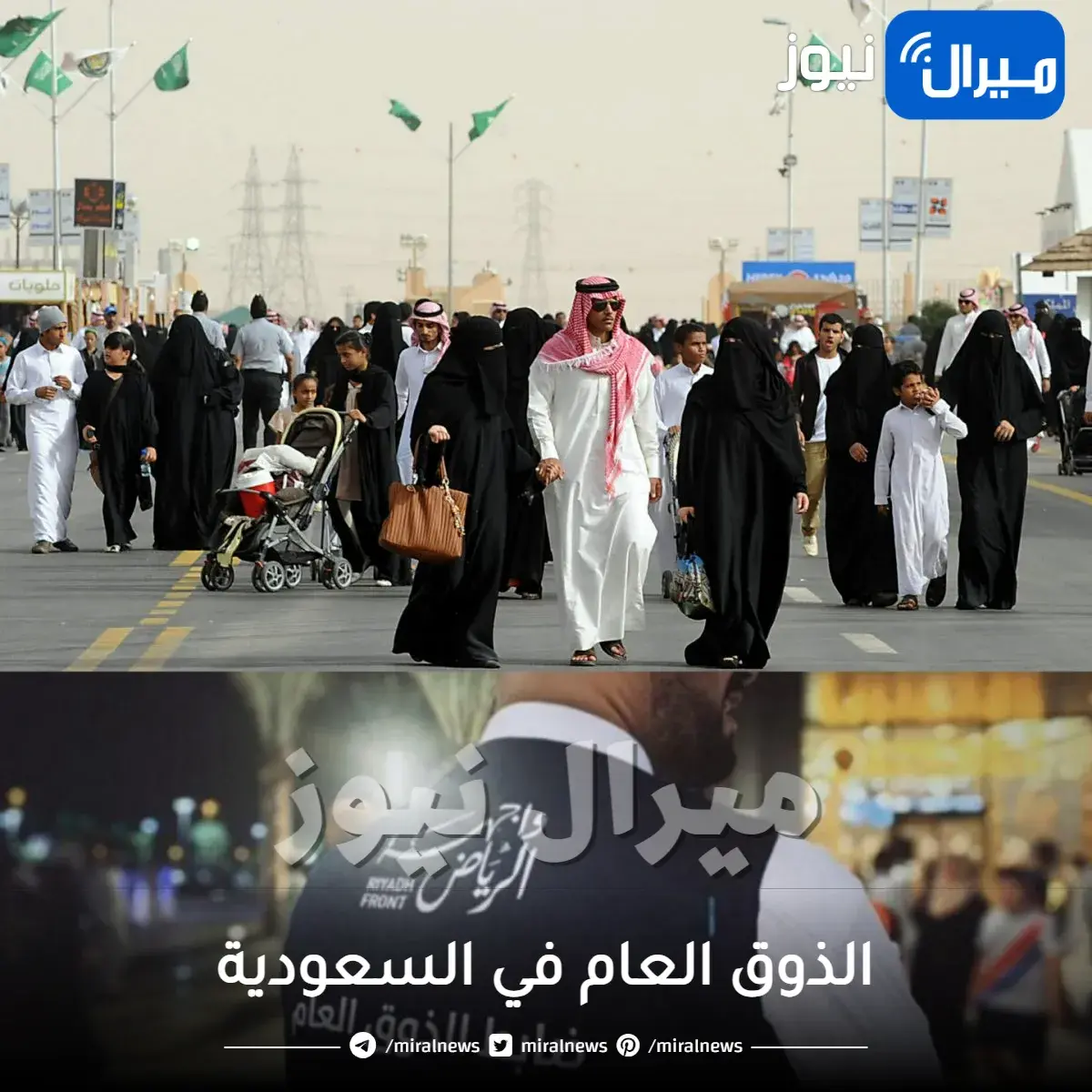 الذوق العام في السعودية