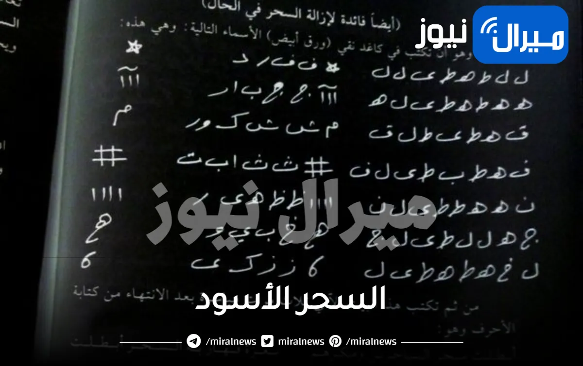 السحر الأسود