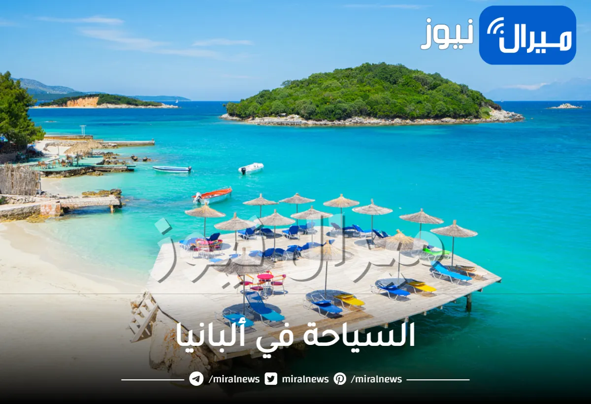 السياحة في ألبانيا