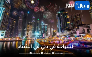 السياحة في دبي في الشتاء