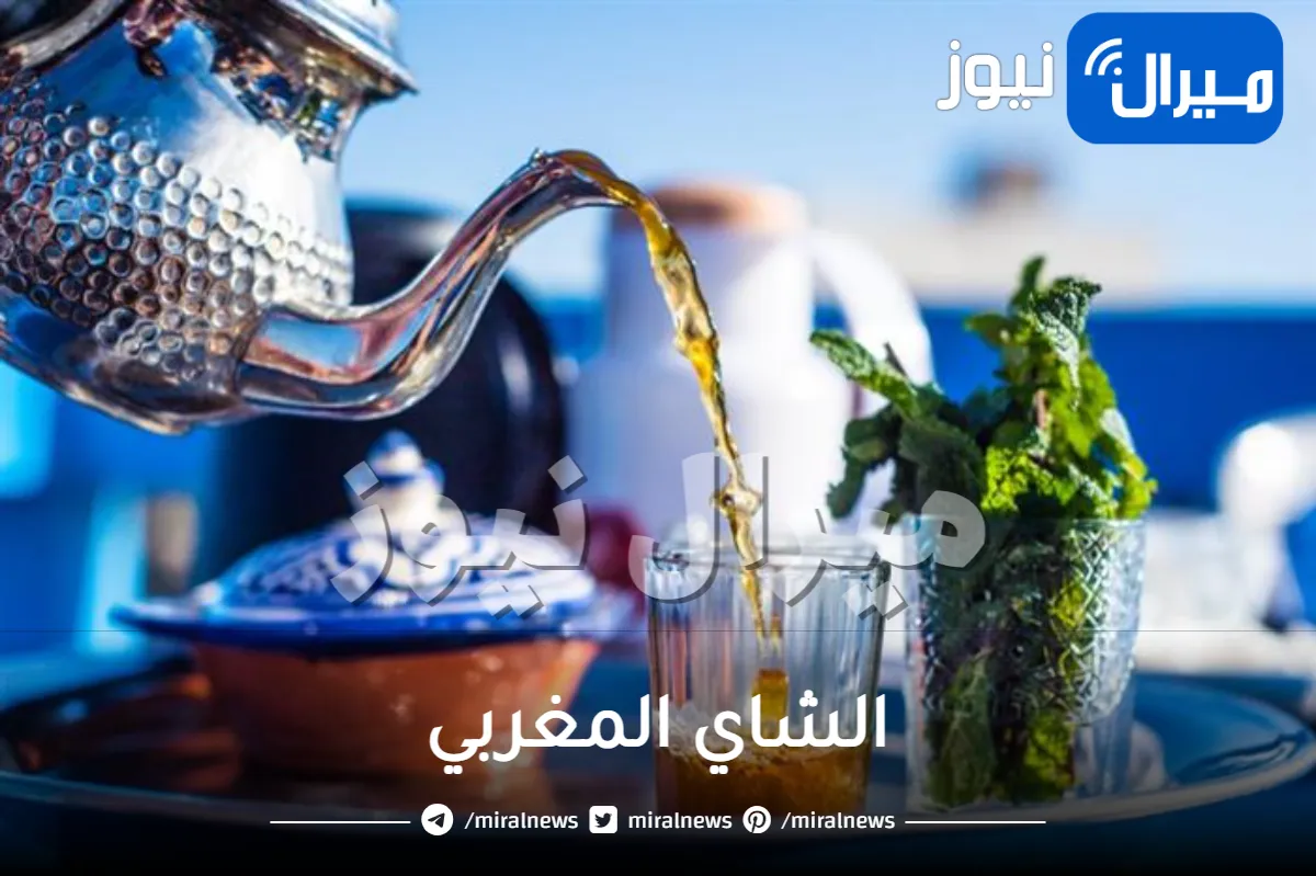 أهم فوائد الشاي المغربي .. طريقة عمل شاي مغربي