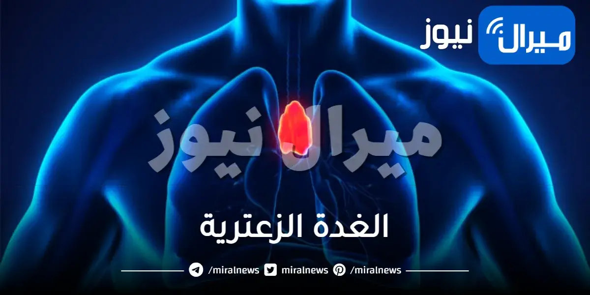 الغدة الزعترية
