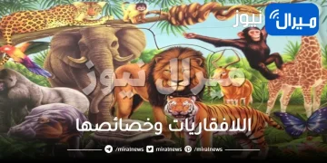اللافقاريات وخصائصها