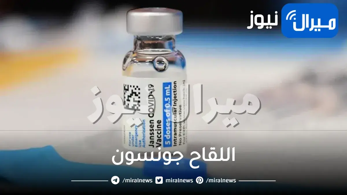 اللقاح جونسون