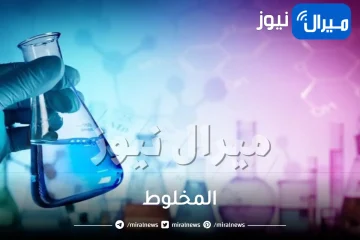 المخلوط