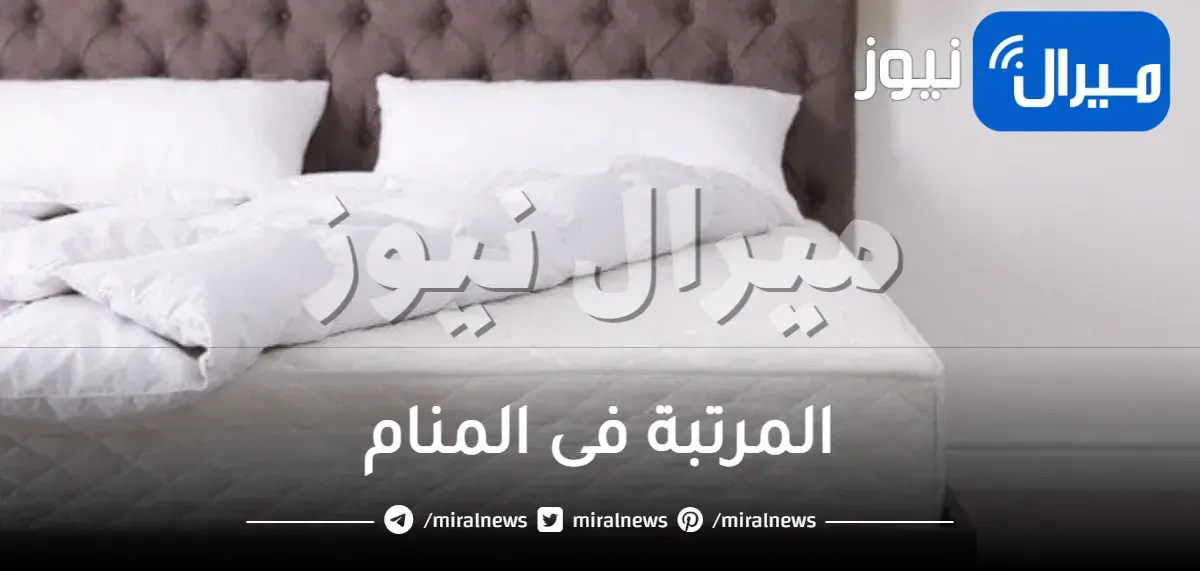 المرتبة فى المنام