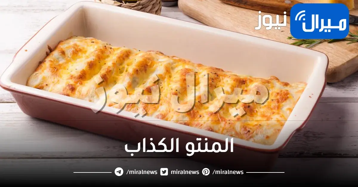المنتو الكذاب