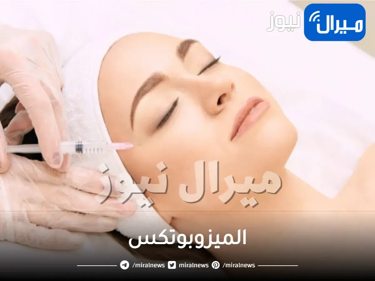 ماهو الميزوبوتكس واستخداماته
