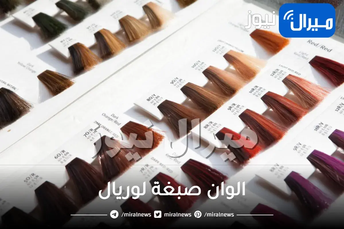 الوان صبغة لوريال