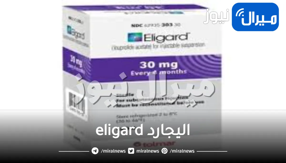 اليجارد eligard دواعي الاستخدام والجرعة