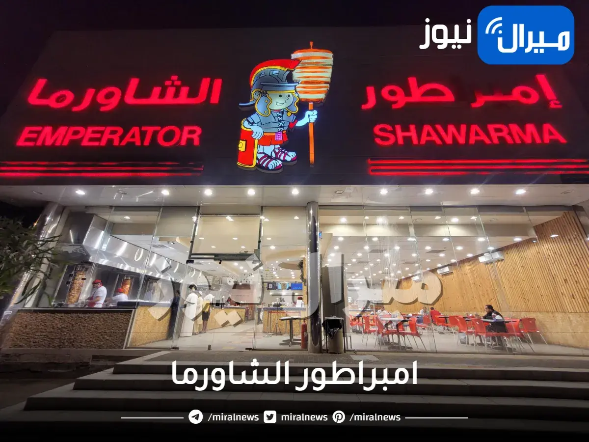 امبراطور الشاورما