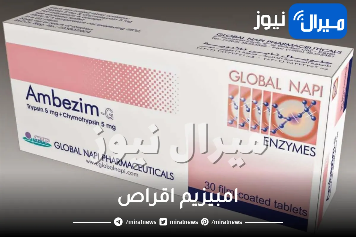 امبيزيم اقراص