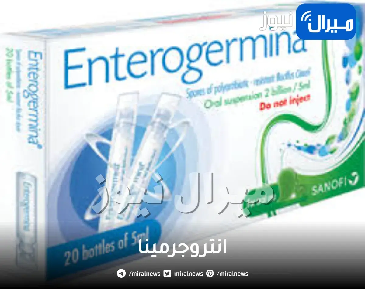 انتروجرمينا