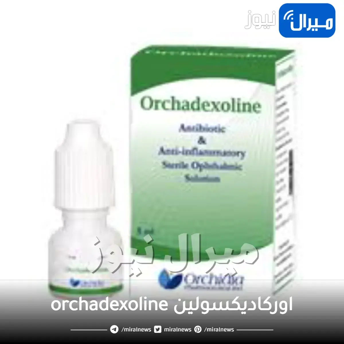 اوركاديكسولين orchadexoline