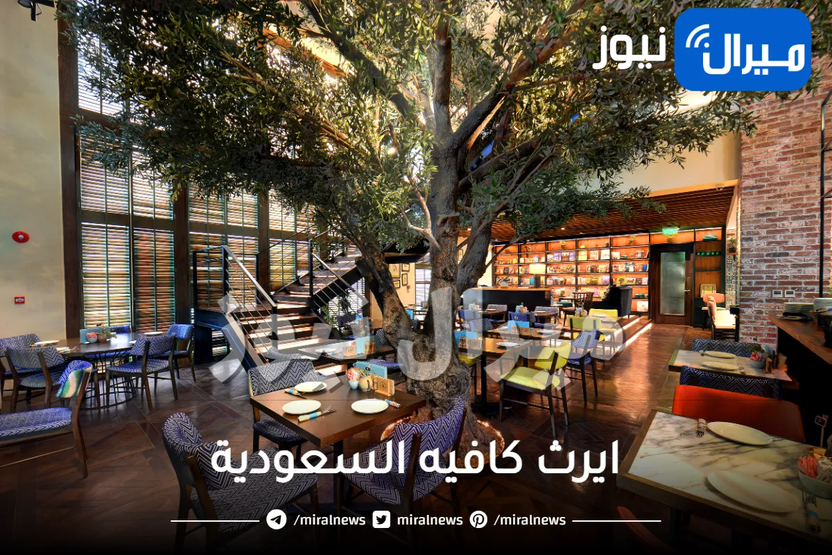 ايرث كافيه السعودية