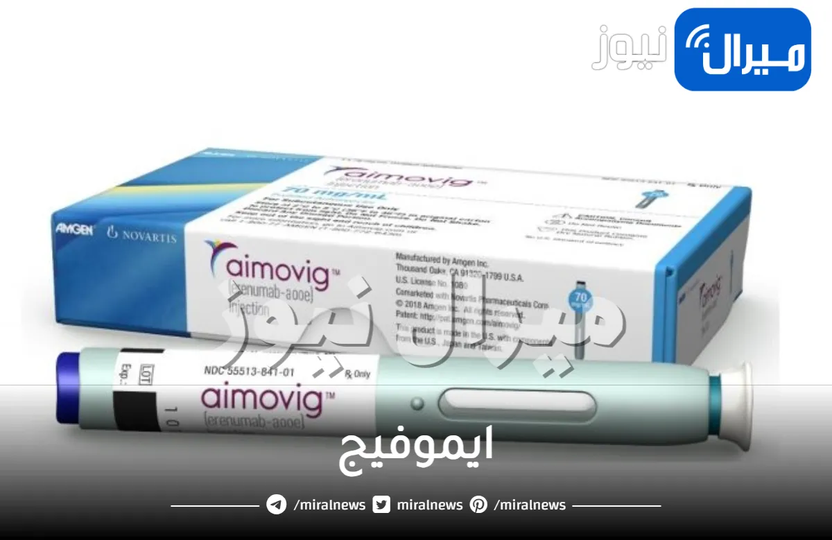 ايموفيج دواعي الاستخدام والجرعة