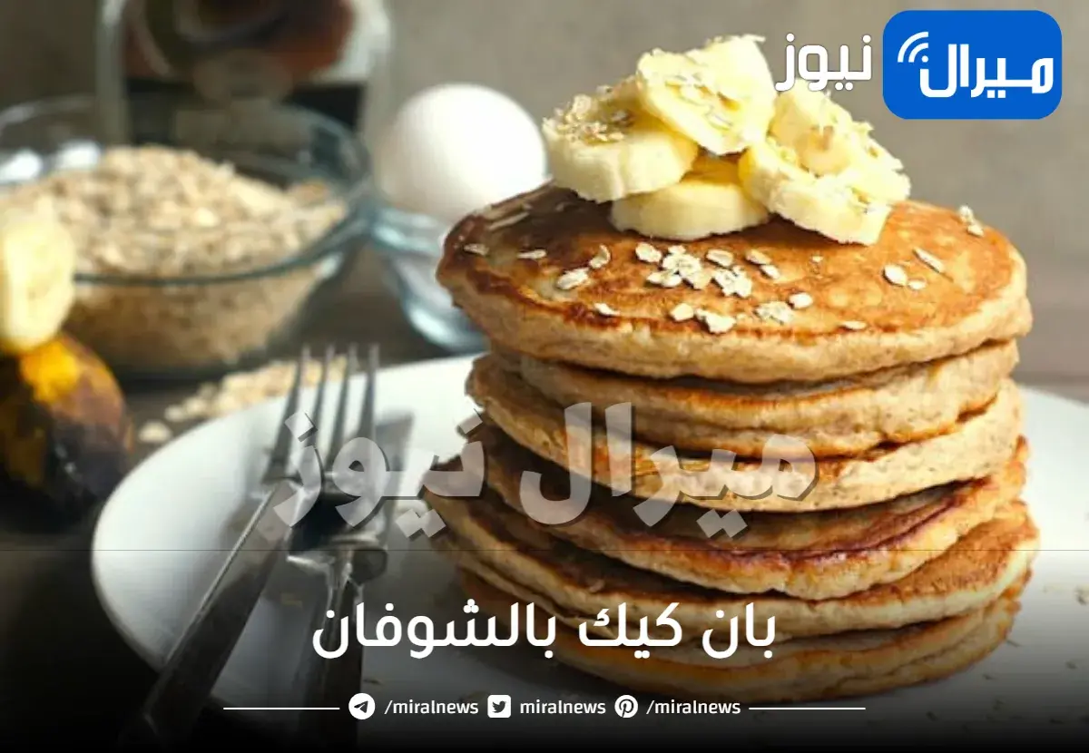 بان كيك بالشوفان