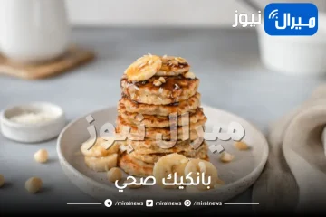 بانكيك صحي