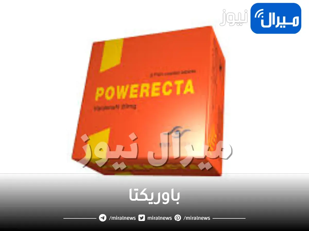 باوريكتا دواعي الاستعمال والجرعة