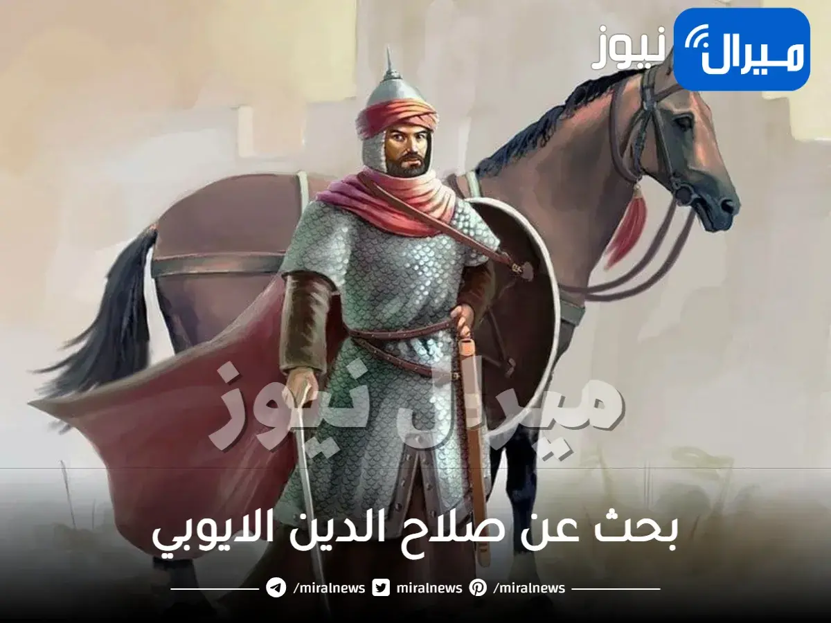 بحث عن صلاح الدين الايوبي