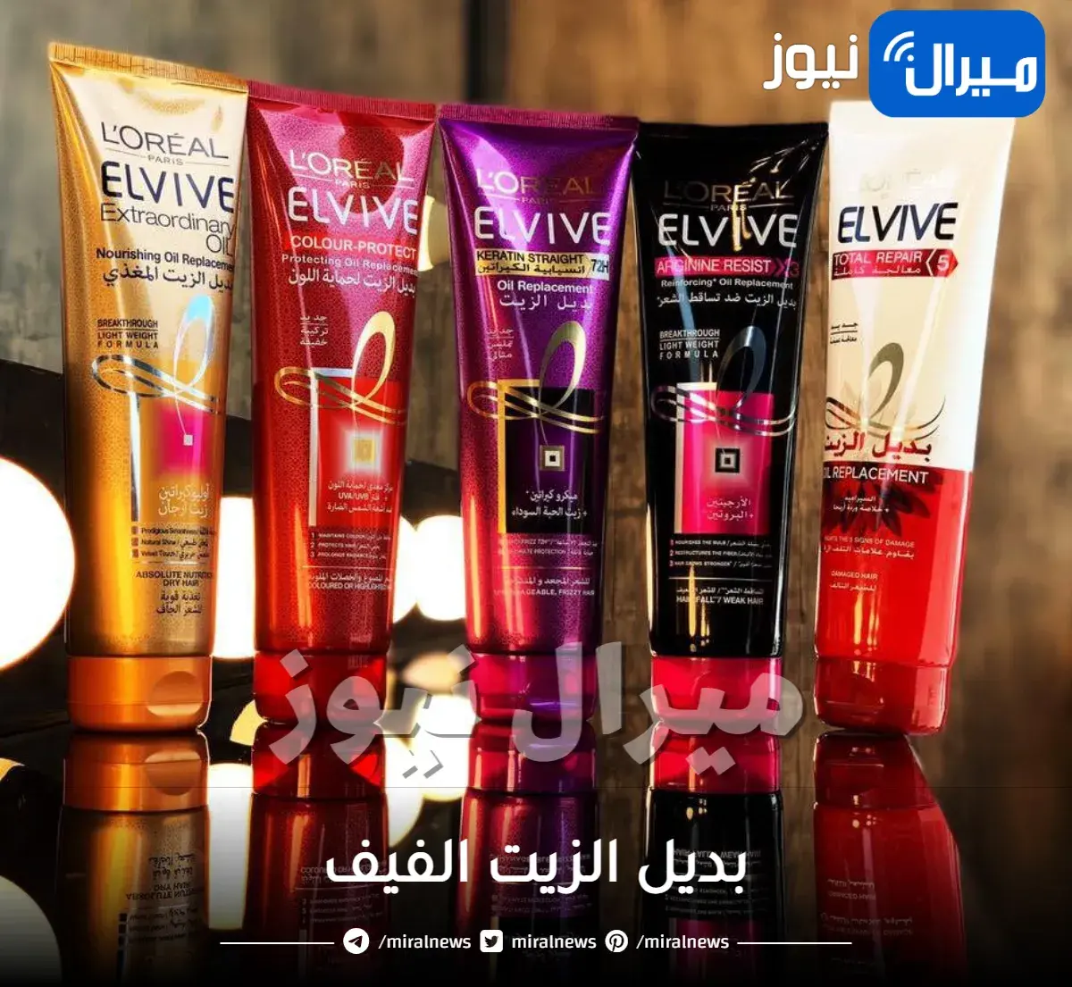 بديل الزيت الفيف