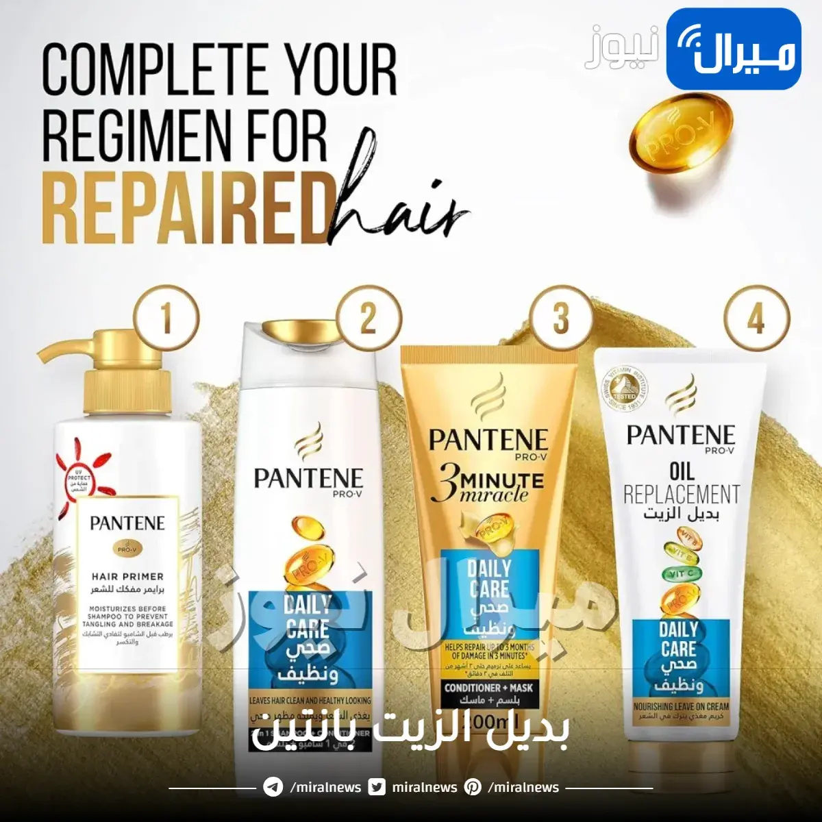 بديل الزيت بانتين