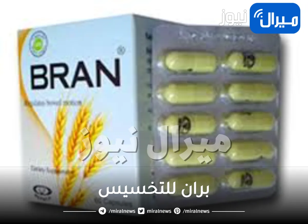 بران للتخسيس اقراص سد الشهية