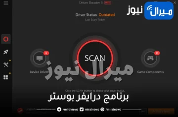 برنامج درايفر بوستر و رابط التحميل وطريقة التفعيل