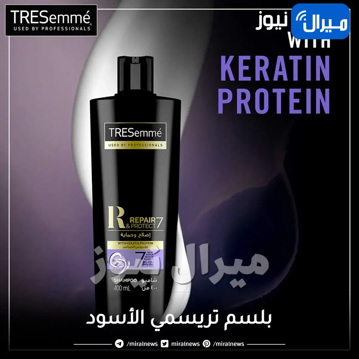 بلسم تريسمي الأسود